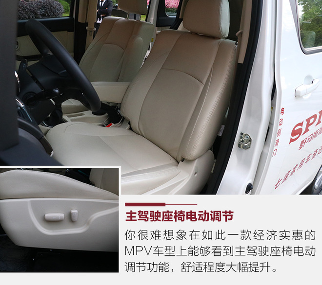 野马七座车mpv斯派卡使用说明,野马斯派卡家用7座mpv车