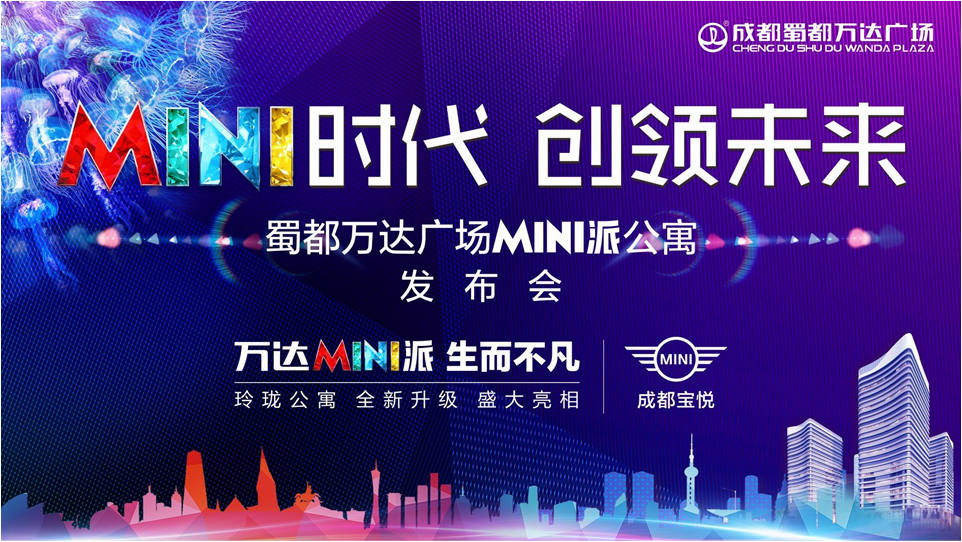 万达小户型公寓,蜀都万达mini公寓