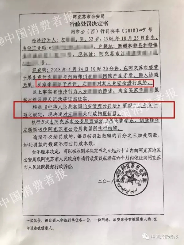 淘宝卖家威胁血洗全家后续,淘宝商家退货报复上门杀害买家