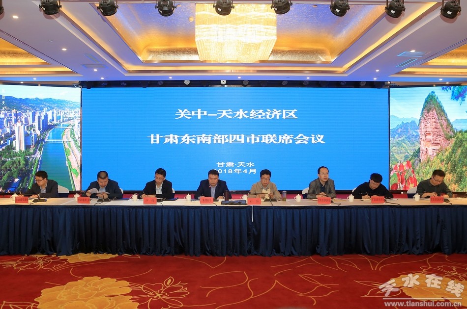 天水东西部协作座谈会,天水市开会视频