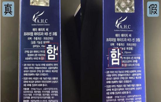 ahc玻尿酸套盒真假识别,ahc玻尿酸防晒霜