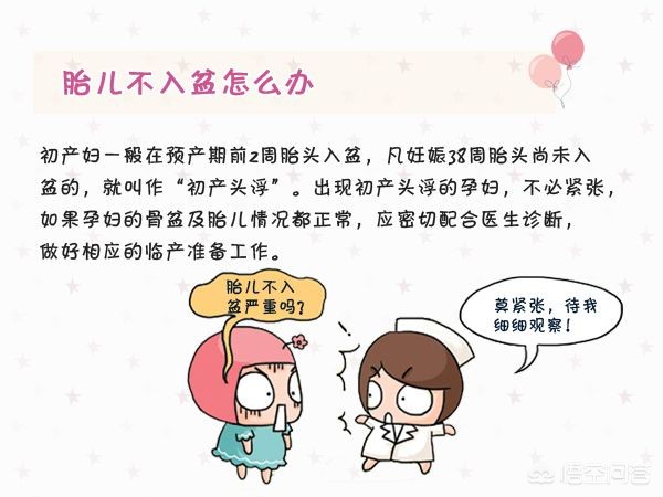 38周没入盆要做入盆操吗,怀孕多少周正常入盆