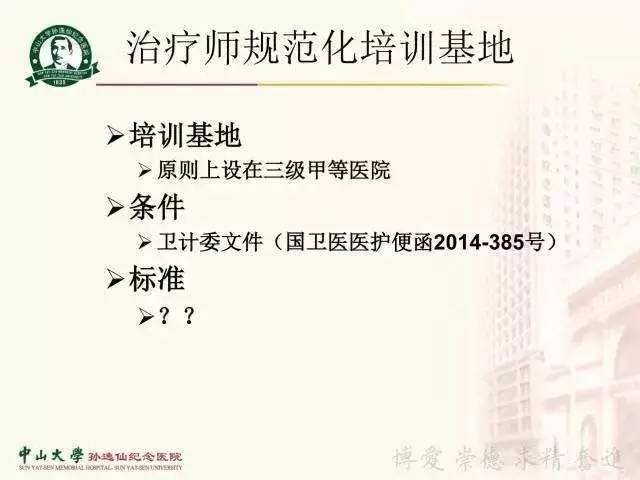 燕铁斌教授-物理治疗师规范化培训的思考