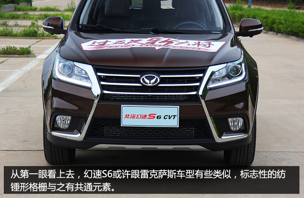 新款北汽幻速s6试驾,北汽幻速s6有自动款吗