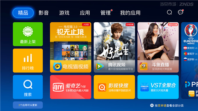 电视猫新版3.0当贝首发六大进化见证蝶变之旅