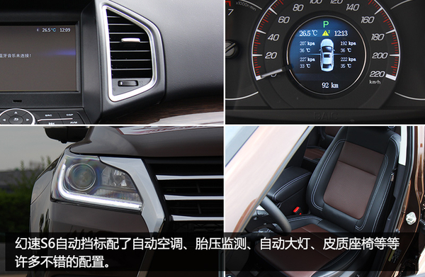 新款北汽幻速s6试驾,北汽幻速s6有自动款吗