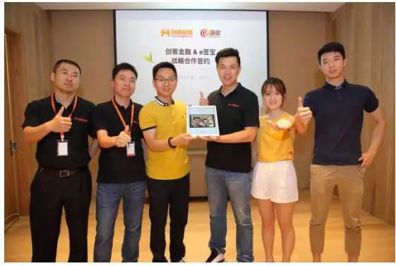 创客金融战略合作e签宝，共筑金融科技新生态