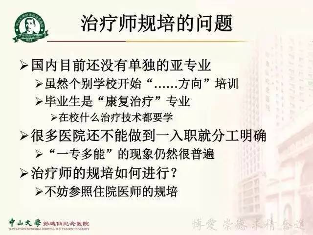 燕铁斌教授-物理治疗师规范化培训的思考