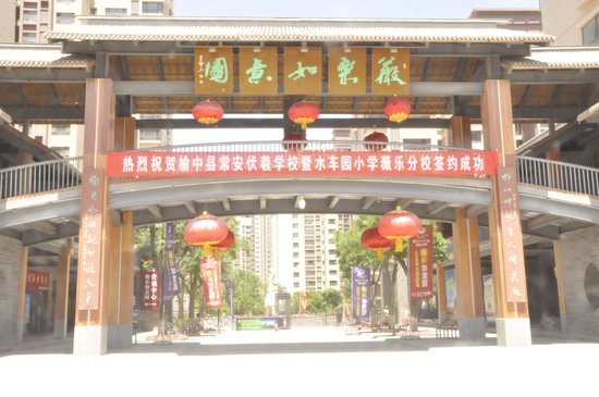 榆中县常安伏羲学校好吗,榆中县常安伏羲学校在哪里