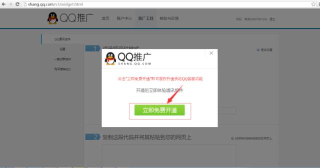 重磅更新！搜狐快站电商QQ客服功能上线啦~