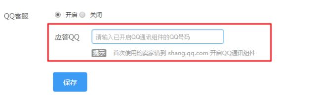 重磅更新！搜狐快站电商QQ客服功能上线啦~