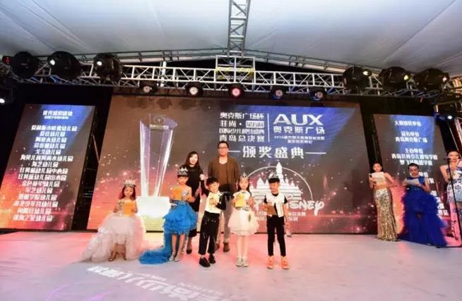 奥克斯广场杯菲尚·星方向少儿模特盛典青岛华丽落幕