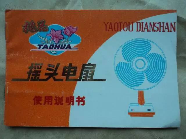 二十五年国货的电风扇,老牌国货电风扇有哪些
