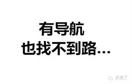 路痴是一种怎样的体验,一个路痴的真实感受