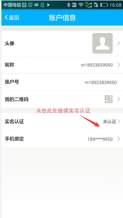 银盛通身份认证失败,银盛通信怎么实名认证