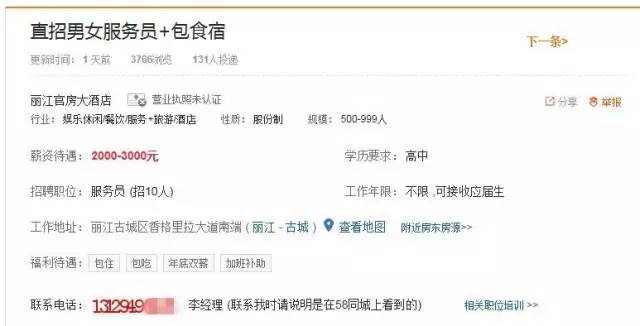 丽江官房大酒店招聘最新信息,有没有在58找工作受骗的