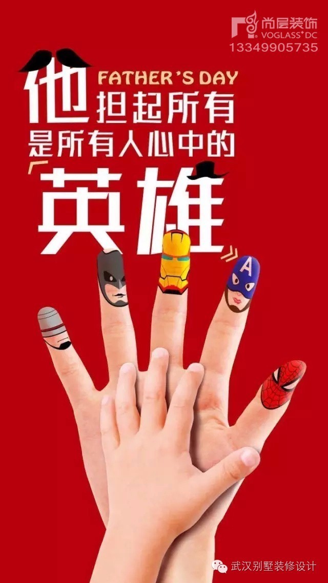 父亲节-挚爱·他“父爱如山尚层相伴”