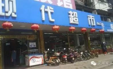 芜湖消失的超市,芜湖综合性超市有哪些
