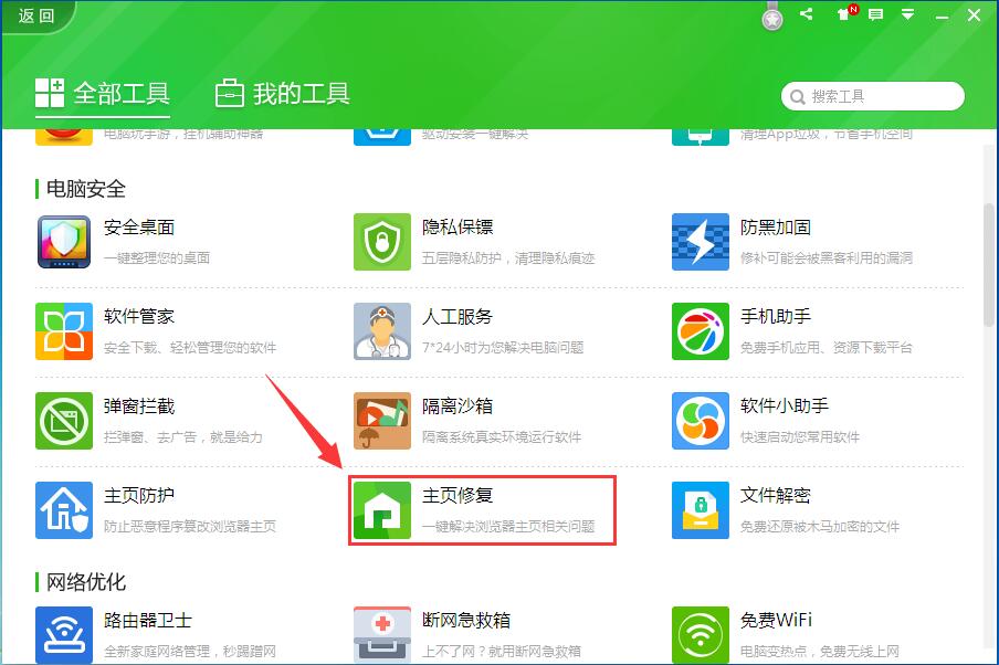 360安全卫士锁定浏览器主页,如何用360卫士保护我们的浏览器