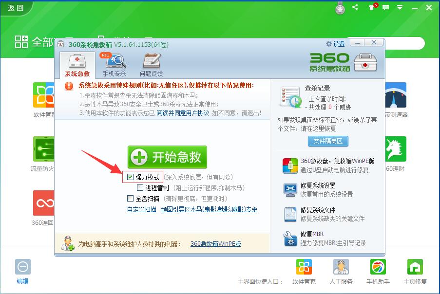 360安全卫士锁定浏览器主页,如何用360卫士保护我们的浏览器