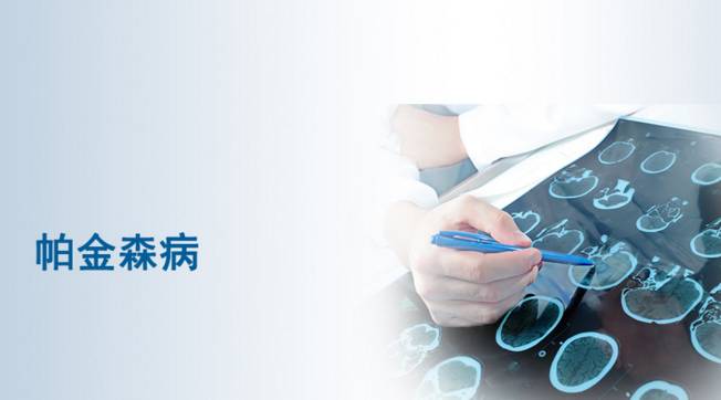 帕金森义诊活动内容,帕金森吞咽困难最佳治疗方法