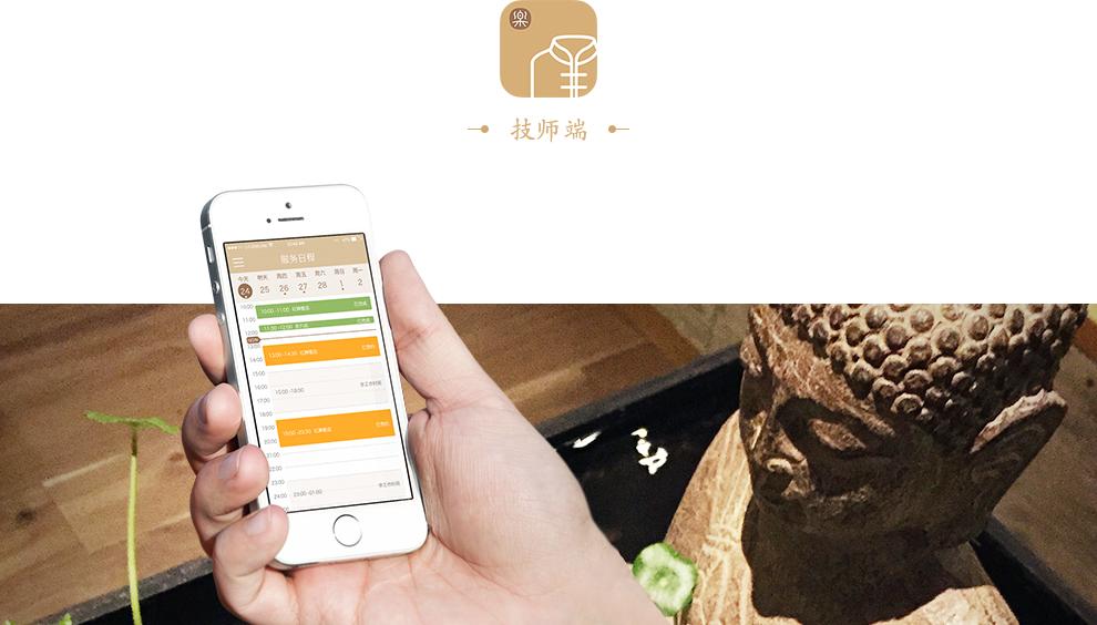 常乐足道经营模式,常乐足道设计