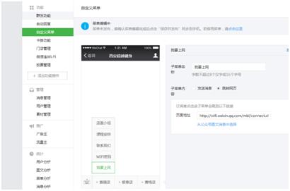 企业微信公众号怎么连接wifi,关注公众号连接wifi教程