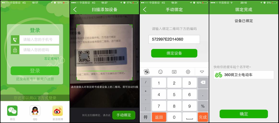 从此“小毛驴”不怕丢？——360骑卫士GPS*位器定**测评