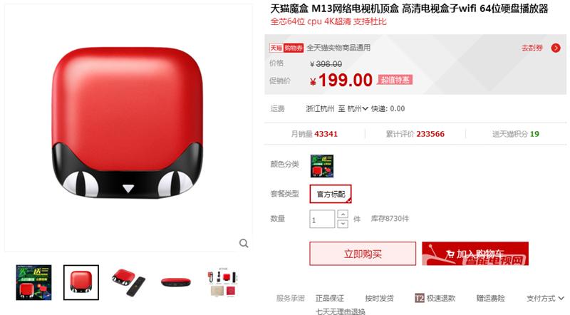 家族之争，相同价位，天猫魔盒2与天猫魔盒M13究竟谁更值得买