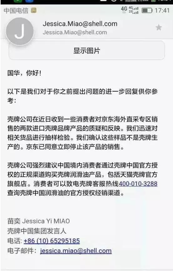 壳牌机油冒牌很多吗,网上卖的壳牌机油真不真