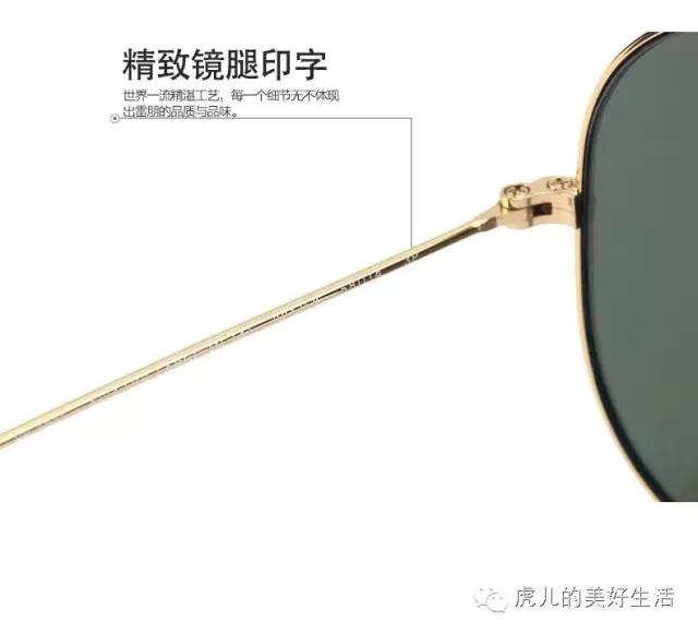 真假雷朋眼镜鉴别方法,辨别雷朋