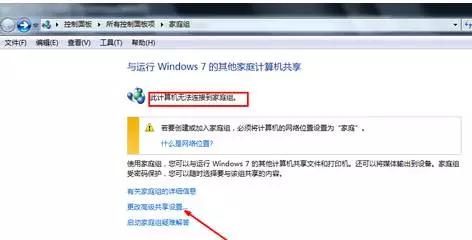 windows7怎么共享文件夹