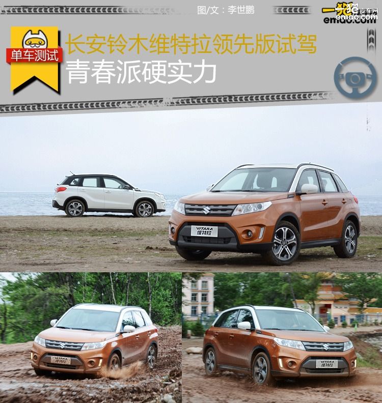 长安维特拉测评,2023款长安铃木维特拉试驾