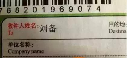 各类奇葩快递名字,“老公”、“皇上”,最后一个亮了!