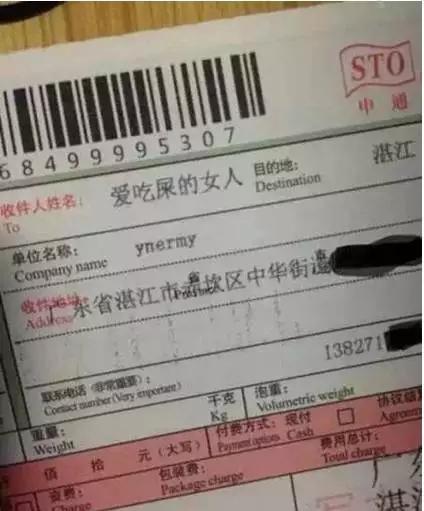 各类奇葩快递名字,“老公”、“皇上”,最后一个亮了!
