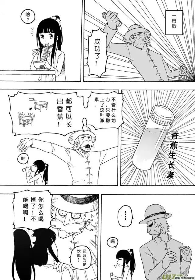 大叔酱脑洞漫画《少女与香蕉》