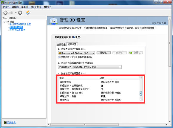 dnf游戏画面设置推荐,如何提升DNF游戏画质