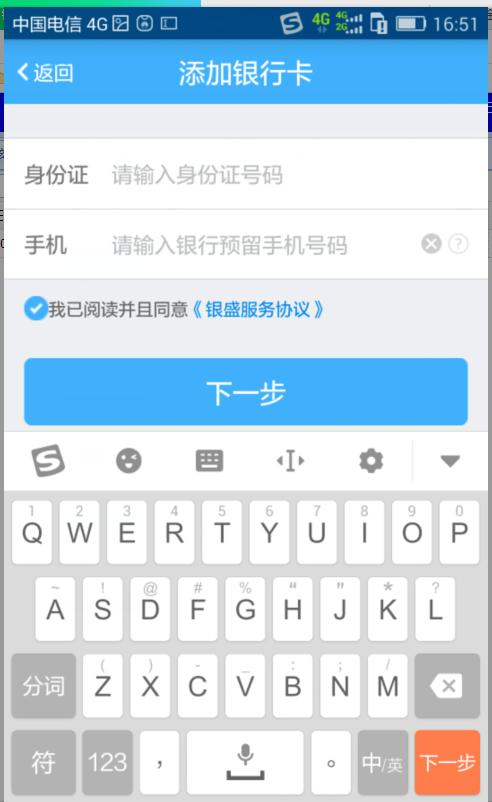 银盛通身份认证失败,银盛通信怎么实名认证