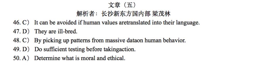 2016年6月四*答案级**解析（长沙新东方）