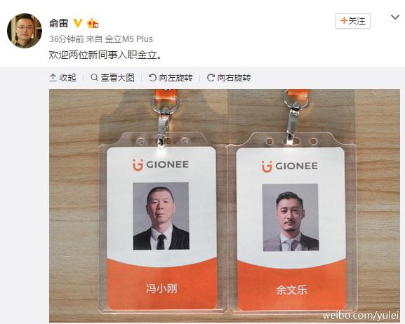 冯小刚余文乐金立手机,冯小刚代言金立m6