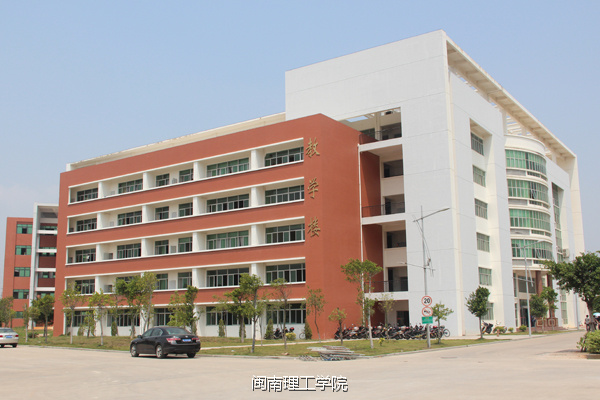 我在大学等你之闽南理工学院