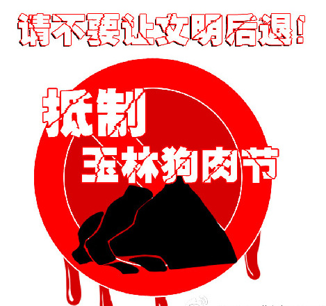 从“狗肉节”到非遗，有关动物使用的伦理困境比比皆是！