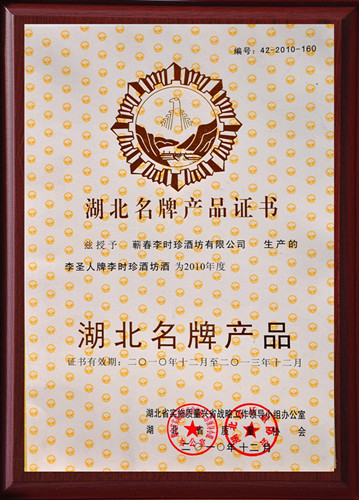 李时珍酒坊,李时珍酒坊价格表