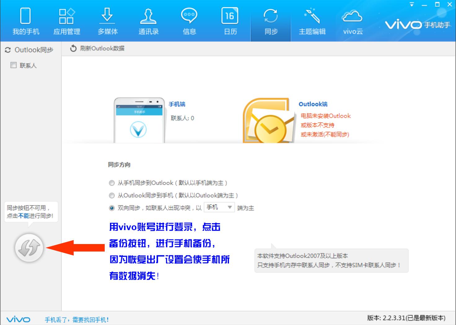 vivo手机用电脑解锁账号密码教程,vivo手机应用锁密码怎么解锁