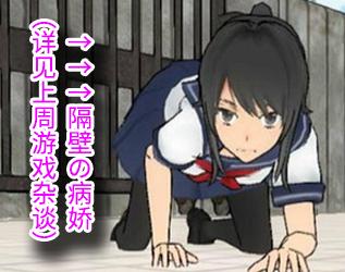 《游戏杂谈》在女子高中裸奔是什么体验？