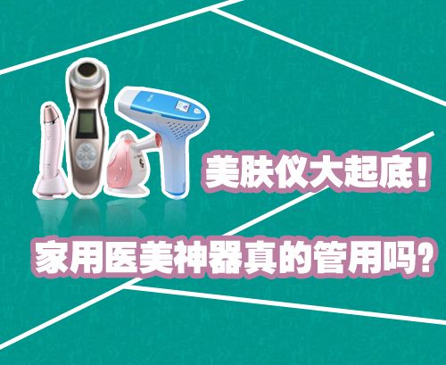 美肤仪的使用,新手入门美肤仪