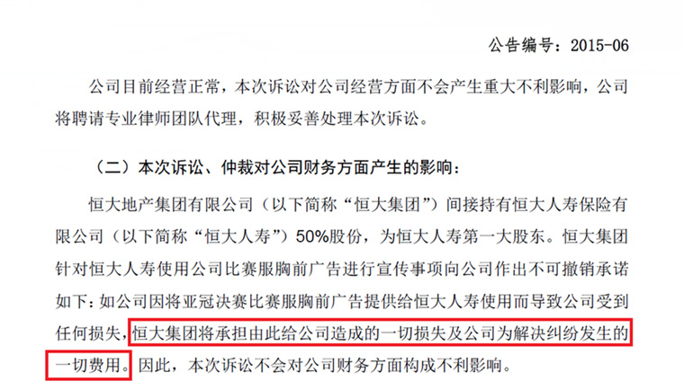 写错4个字赔偿2477万,恒大淘宝为契约精神买单!