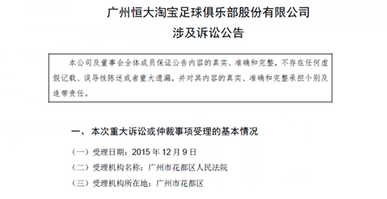 写错4个字赔偿2477万,恒大淘宝为契约精神买单!