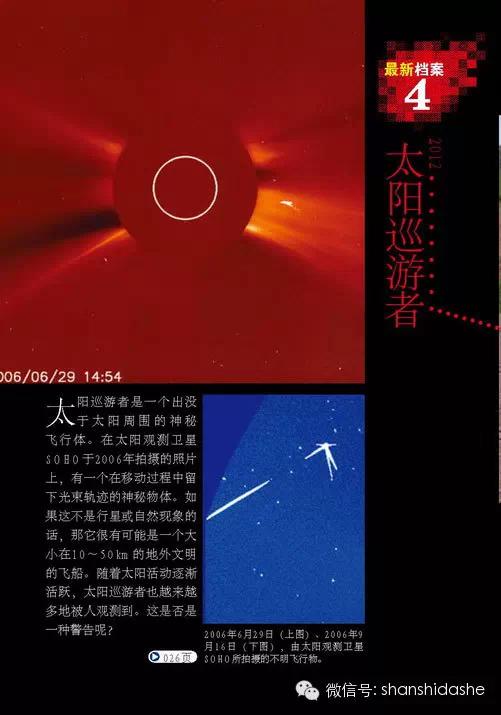 未解之谜宇宙中是否有ufo存在,宇宙中的真实ufo