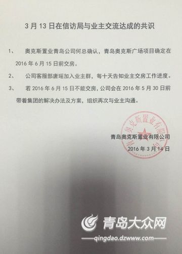被业主放鸽子,奥克斯楼盘业主维权